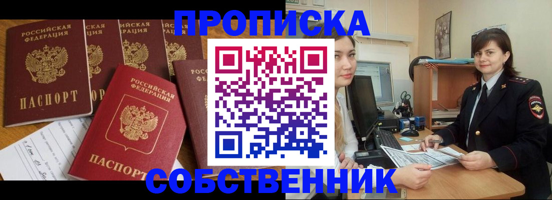 прописка в квартире в Ясногорске