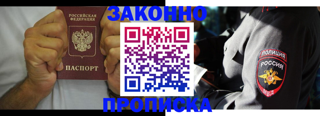 прописка от собственника в Ясногорске