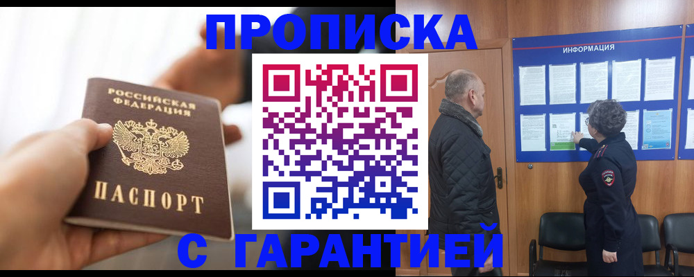 прописка в квартире в Ясногорске