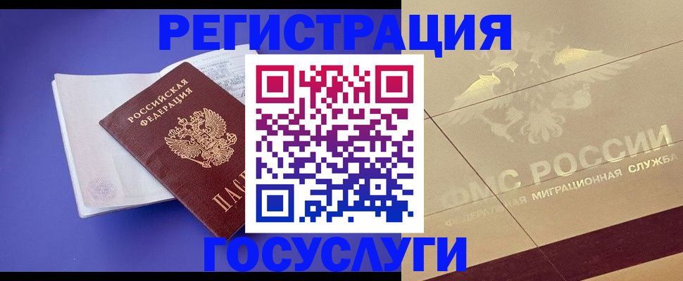 временная регистрация для всех в Ясногорске