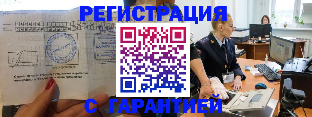 временная регистрация надежно в Ясногорске