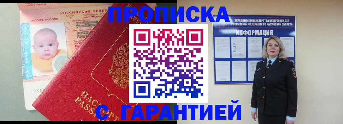 прописка от собственника в Ясногорске